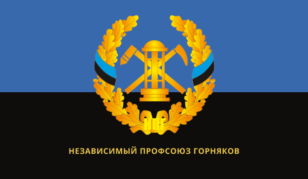 Заявление НПГ о путях реализации позиции президента по вопросам оплаты труда шахтеров